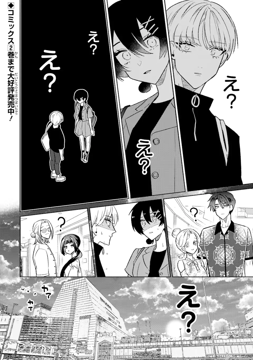 Otaku mo Koi mo Rensa suru - Chapter 19.2 - Page 8